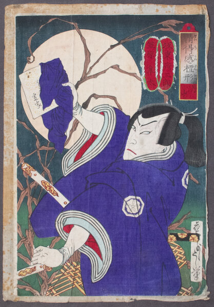 Tsukioka Yoshitoshi | Band? Hikosabur? V als Sasahara Hayata | Farbholzschnitt | Um 1876